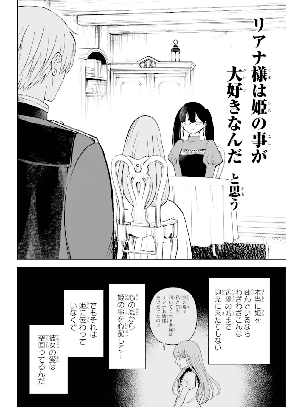 Hinekure Kishi to Fuwafuwa Hime-sama – Kojou Gurashi to Chiisana Ouchi - Chapter 5.2 - Page 5